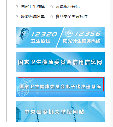 陕西省医师注册信息查询入口