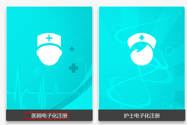 陕西省医师注册信息查询入口