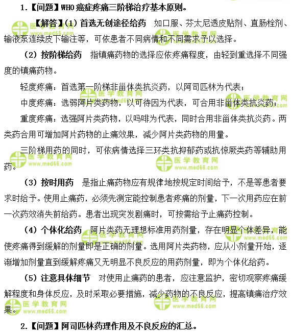 医学教育网初级药士：《答疑周刊》2019年第18期
