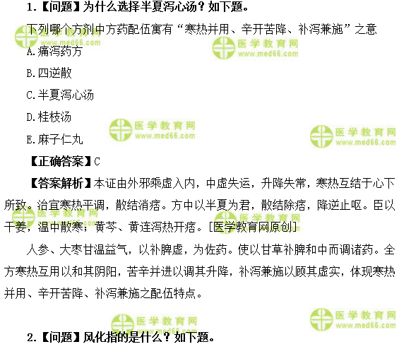 医学教育网初级中药士《答疑周刊》2019年第18期