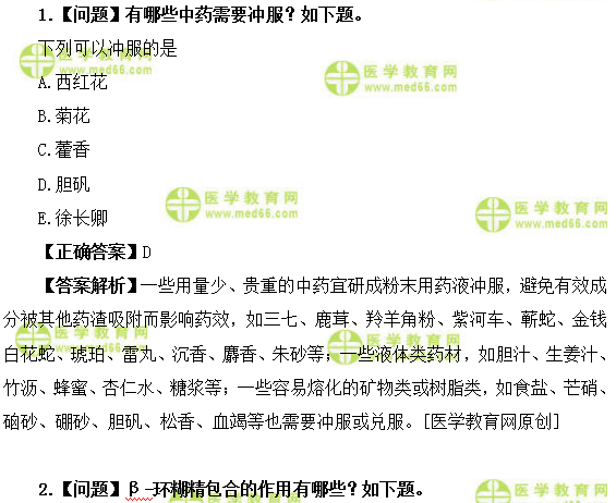 医学教育网主管中药师：《答疑周刊》2019年第18期