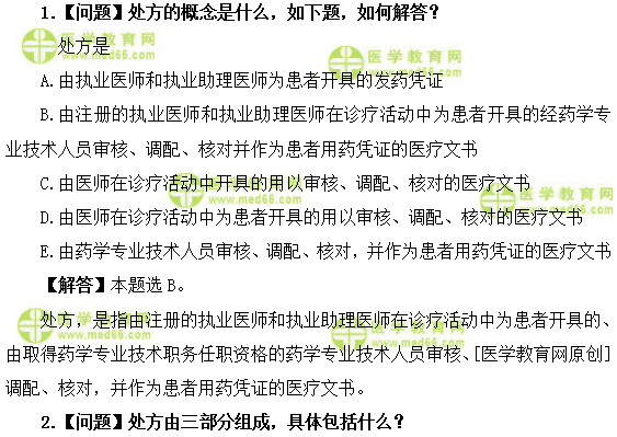 医学教育网-初级药士《答疑周刊》2019年第18期.doc