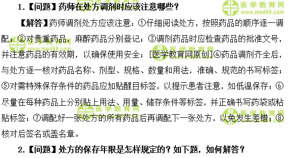 医学教育网初级药师:《答疑周刊》2019年第19期