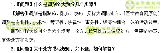 医学教育网主管药师:《答疑周刊》2019年第19期