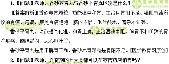 医学教育网初级中药士：《答疑周刊》2019年第20期