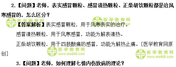 医学教育网初级中药师：《答疑周刊》2019年第20期