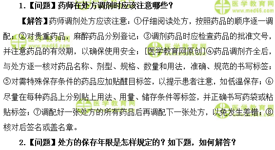 医学教育网初级药士:《答疑周刊》2019年第21期