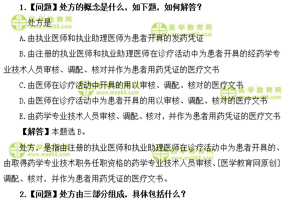 医学教育网主管药师:《答疑周刊》2019年第21期