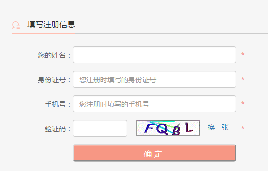 护士电子化注册忘记密码