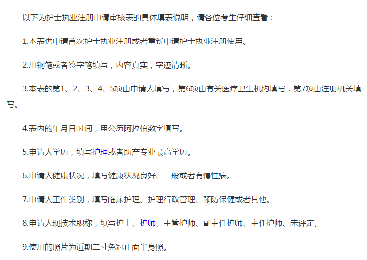 护士执业注册申请审核表