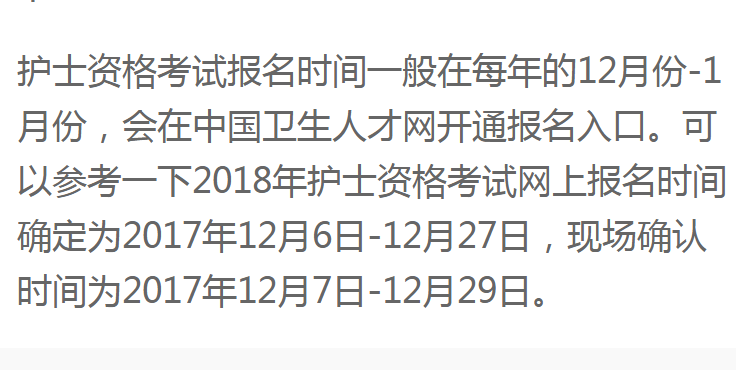 护士资格证考试报名时间