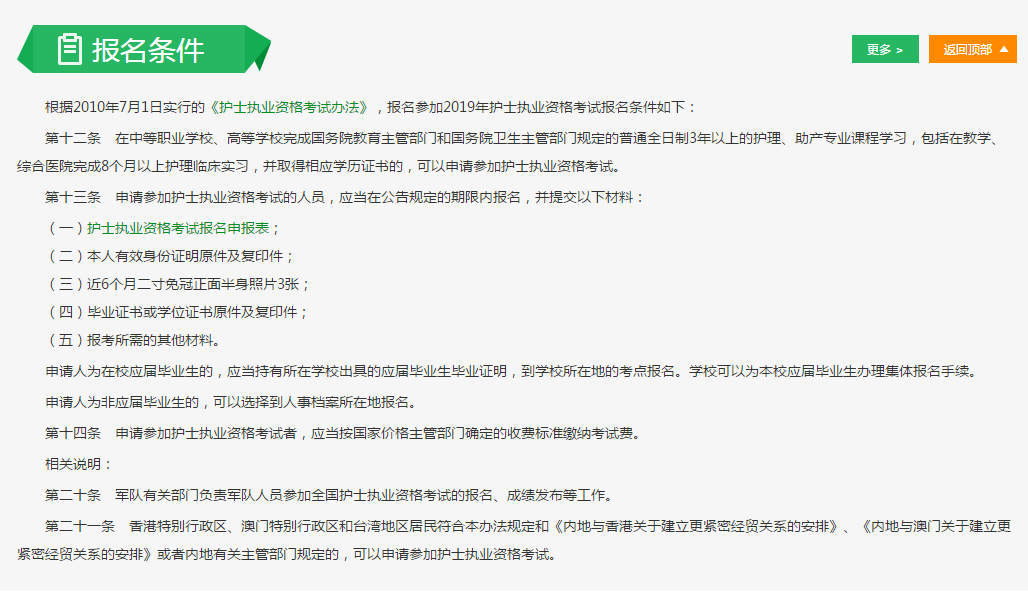 考护士证需要什么条件?