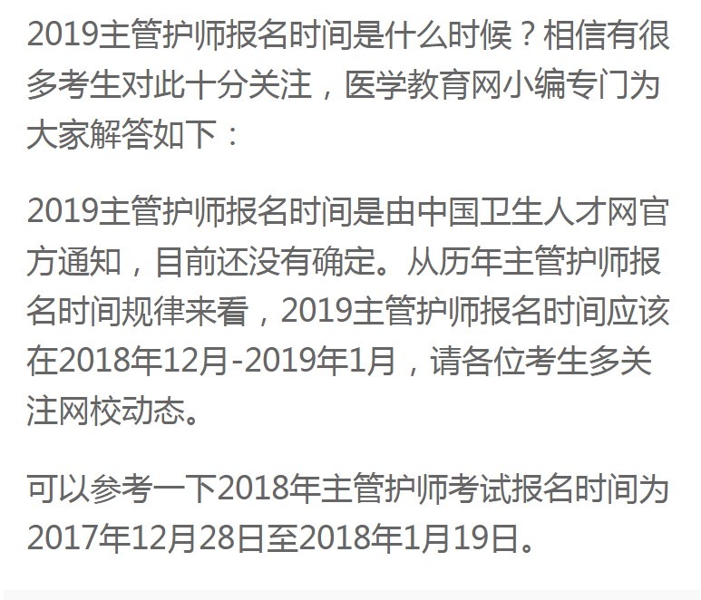 2019主管护师什么时候报名