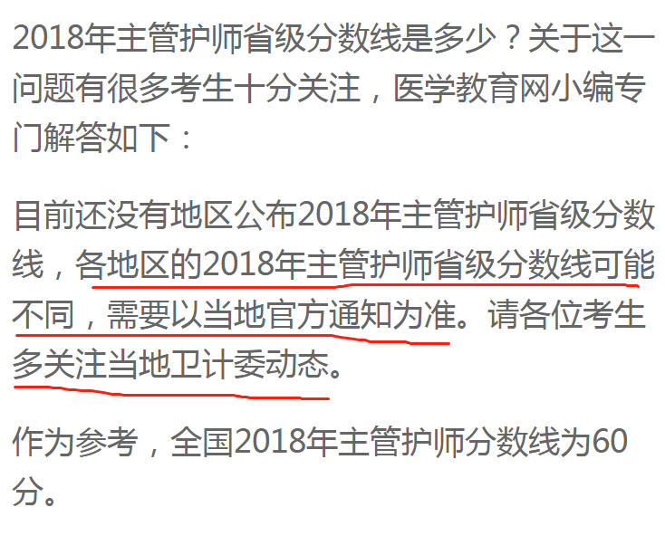 2018主管护师省分数线