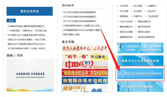 护士电子化注册首页