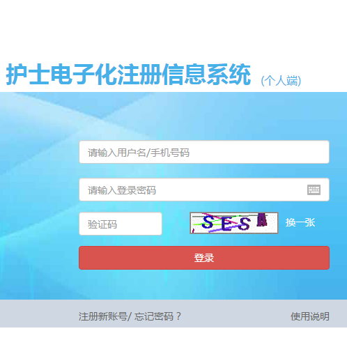 护士证网站注册入口