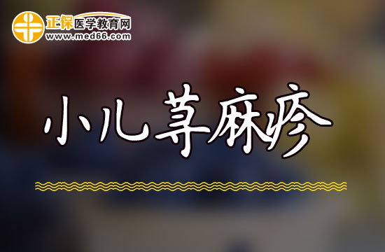 家长们注意这些食物容易引发小儿荨麻疹