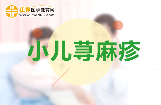 孩子患上小儿荨麻疹应该如何护理？