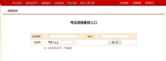 2018执业药师成绩查询方法