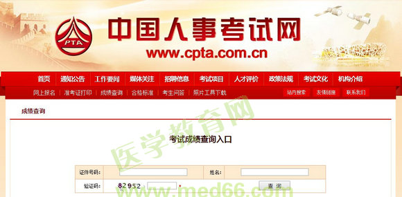 执业药师成绩查询时间