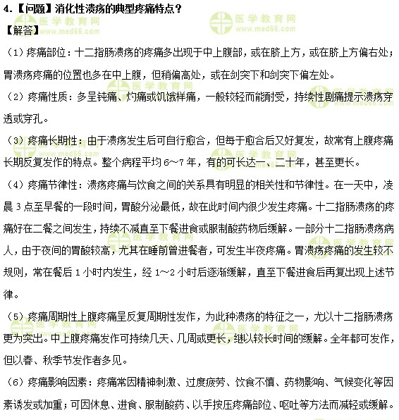 医学教育网中级主管护师:《答疑周刊》2019年第9期