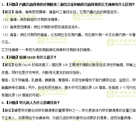 主管护师考试:《答疑周刊》2019年第10期