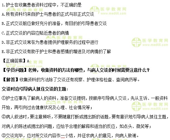 护士执业资格考试《答疑周刊》2019年第11期