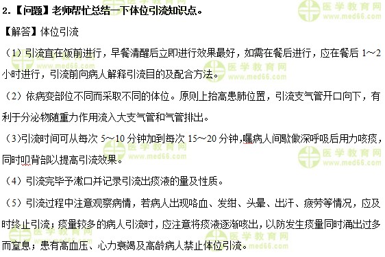 医学教育网中级主管护师:《答疑周刊》2019年第11期