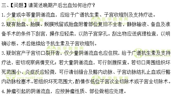 妇科主治医师考试：《答疑周刊》2019年第20期