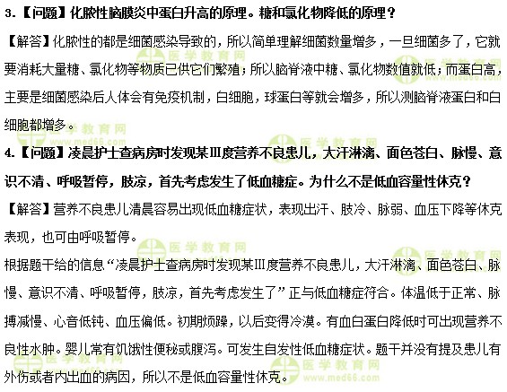 医学教育网中级主管护师:《答疑周刊》2019年第12期