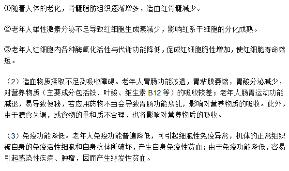老年人容易贫血