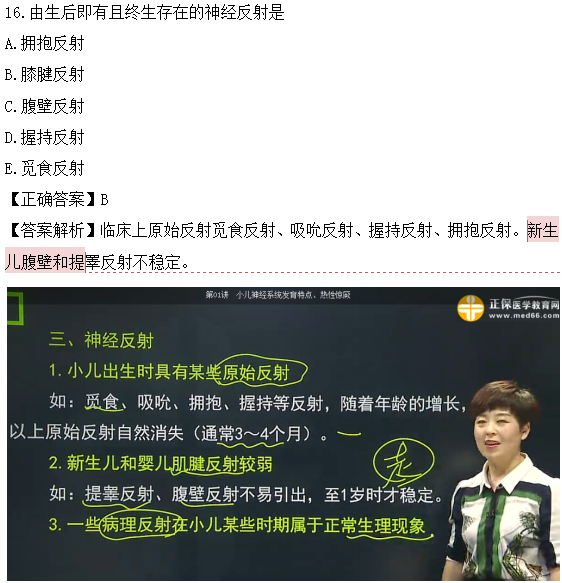 医学教育网课程vs2018年临床执业医师试题图文对比第四单元（2）