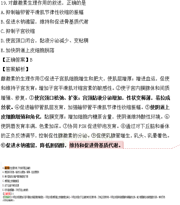 临床执业医师试题