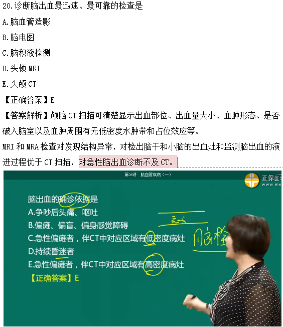 临床执业医师试题