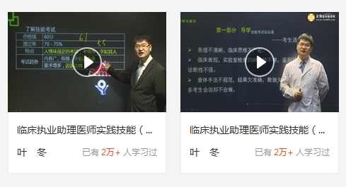 2019年临床执业助理助理医师实践技能视频