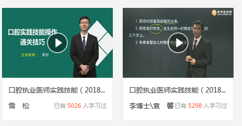 2019年口腔医师实践技能考试操作视频免费试听