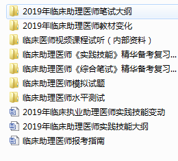 2019年临床执业助理医师考试备考手册免费下载（收藏）