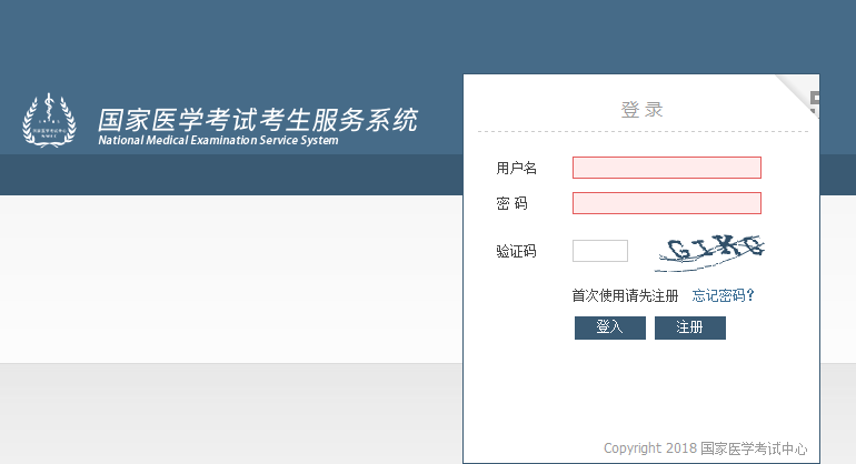 2018年临床助理医师成绩查询入口