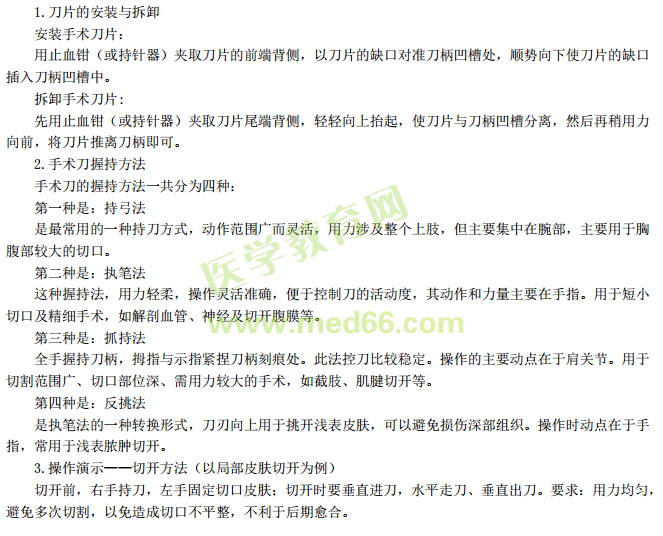 外科的基本操作切开