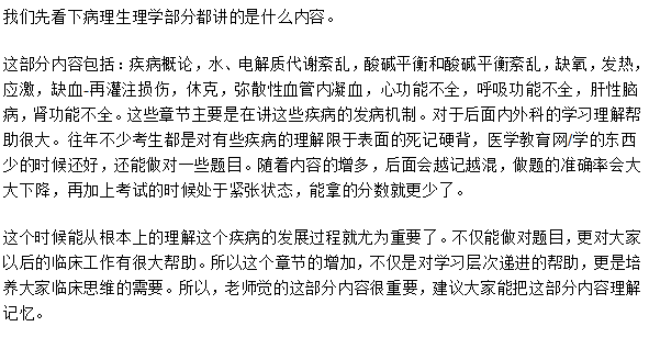 2019年临床执业医师病理生理学