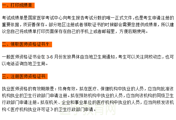 2018年临床执业助理医师成绩查询后一定要及时领取证书