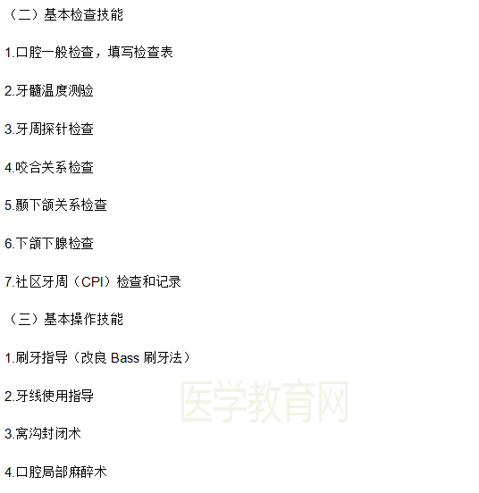 2019年口腔执业助理医师实践技能提纲下载