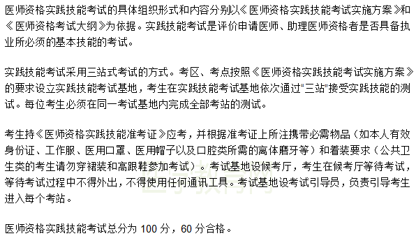 2019年医师资格实践技能考试实施方案/具体内容