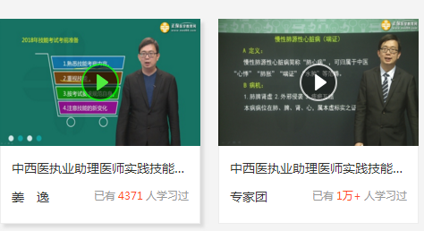 2019中西医助理医师实践技能操作视频哪里观看