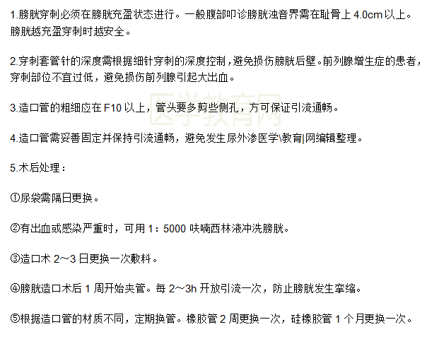 耻骨上膀胱穿刺造口术