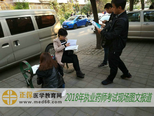 广大执业药师考生们一起备考2018执业药师考试 