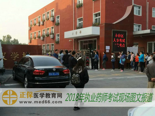 广大考生陆续进入2018年执业药师考试考场 