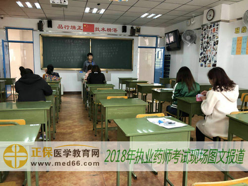 2018年执业药师考试考场大图 