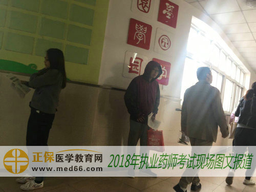 2018年执业药师考生陆续走出考场