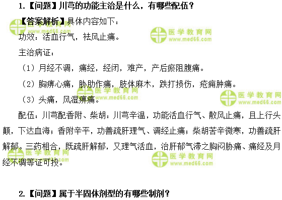 医学教育网初级中药士：《答疑周刊》2019年第22期